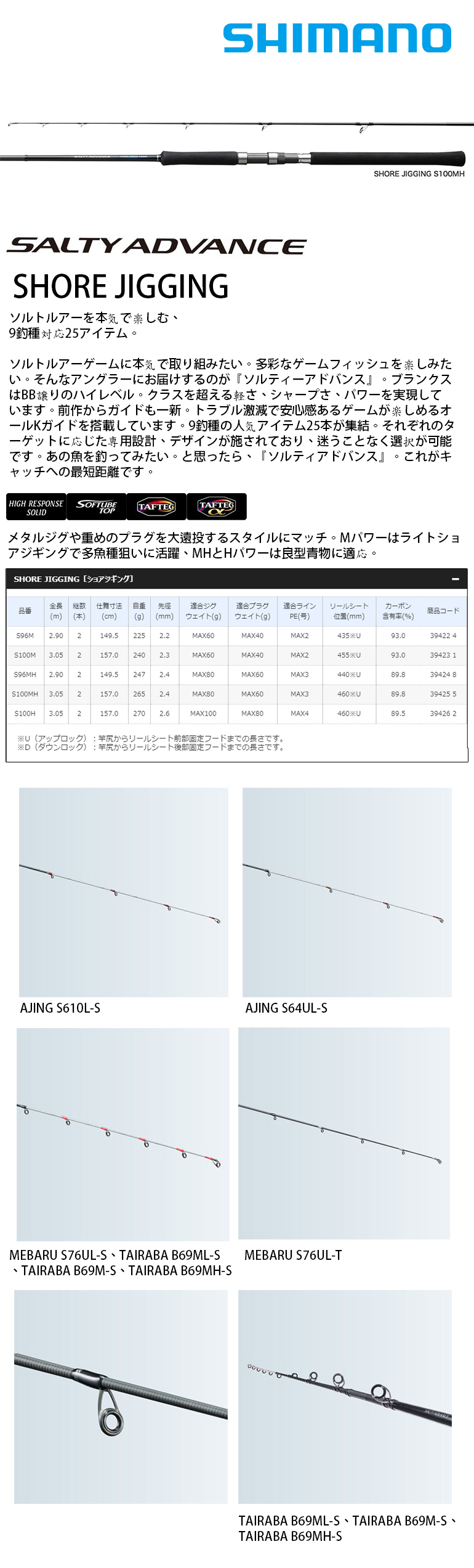 釣竿　シマノ　SALTY ADVANCE S100M SALTY ADVANCE 岸钓规格| 其他| 海水路亚| 鱼竿| 产品| SHIMANO